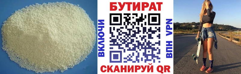 Бутират Butirat Грязовец